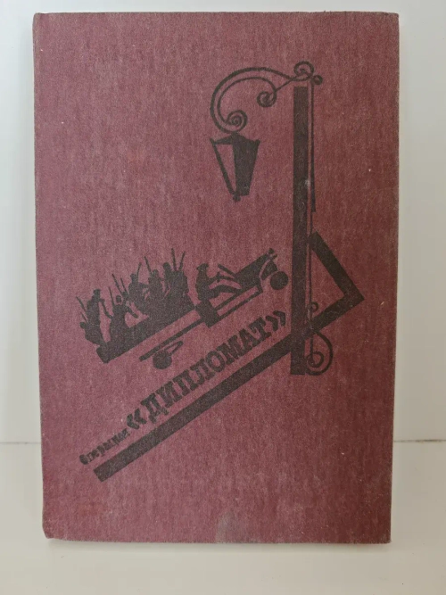 Операция Дипломат