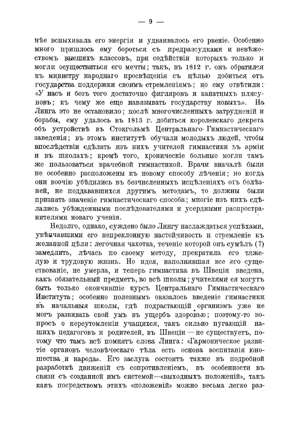 Курс массажа и врачебной гимнастики | Слетов Николай Викторович