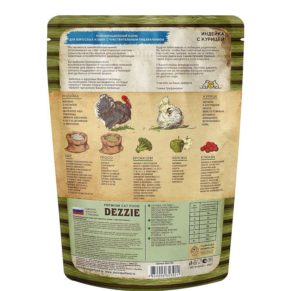 DEZZIE Sensitive Digestion Cat Сухой корм для взрослых кошек с чувствительным пищеварением 400г Инде