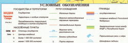 Евроазиатская транспортная система и Африка (150Х230 см)
