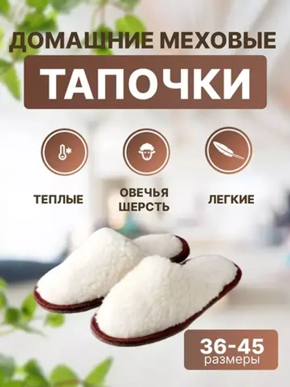 Тапочки домашние теплые