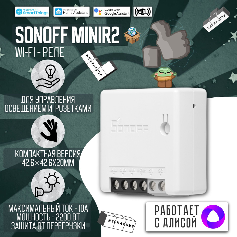 Умное WiFi Реле Sonoff MINIR2 (Работает с Яндекс Алисой)