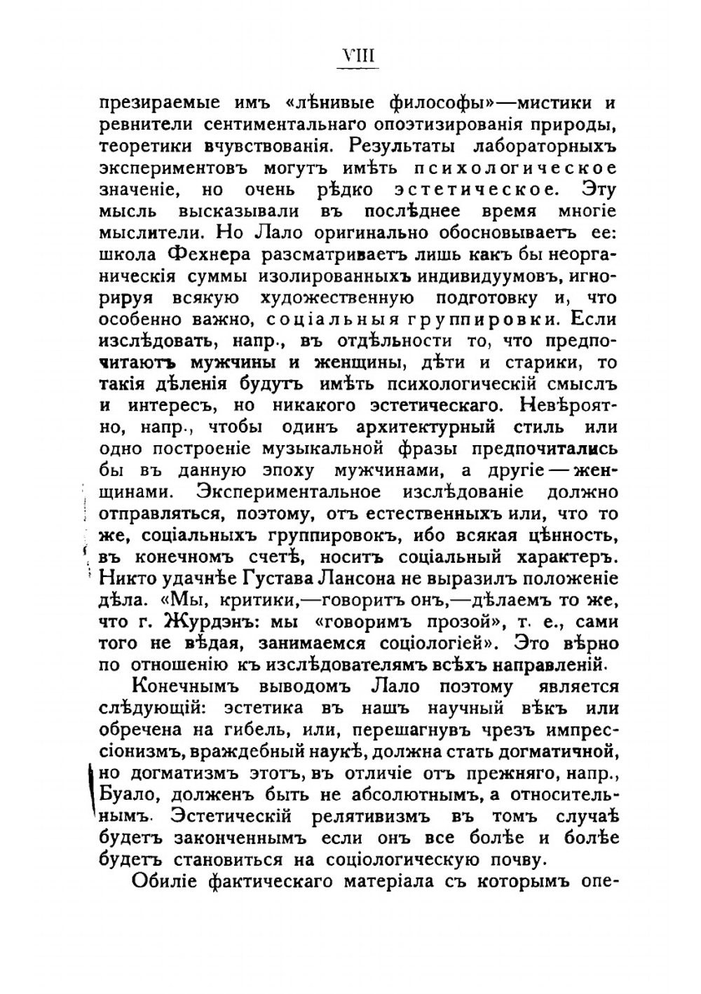 Введение в эстетику. Методы эстетики. Прекрасное в природе и искусстве. Импрессионизм и догматизм | Лало Шарль