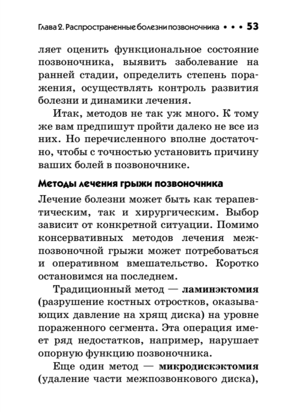 Заболевания позвоночника. Карманный справочник