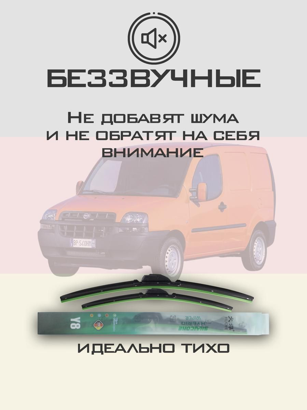 Щетки стеклоочистителя HUOYE Y8 550/450 мм на Fiat DobloCargo | Hook/J-Hook