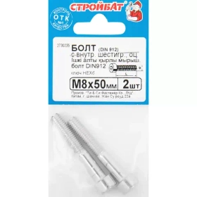 Болт с Стройбат DIN 912 М, 8x50 белый, цинк, 2 шт.