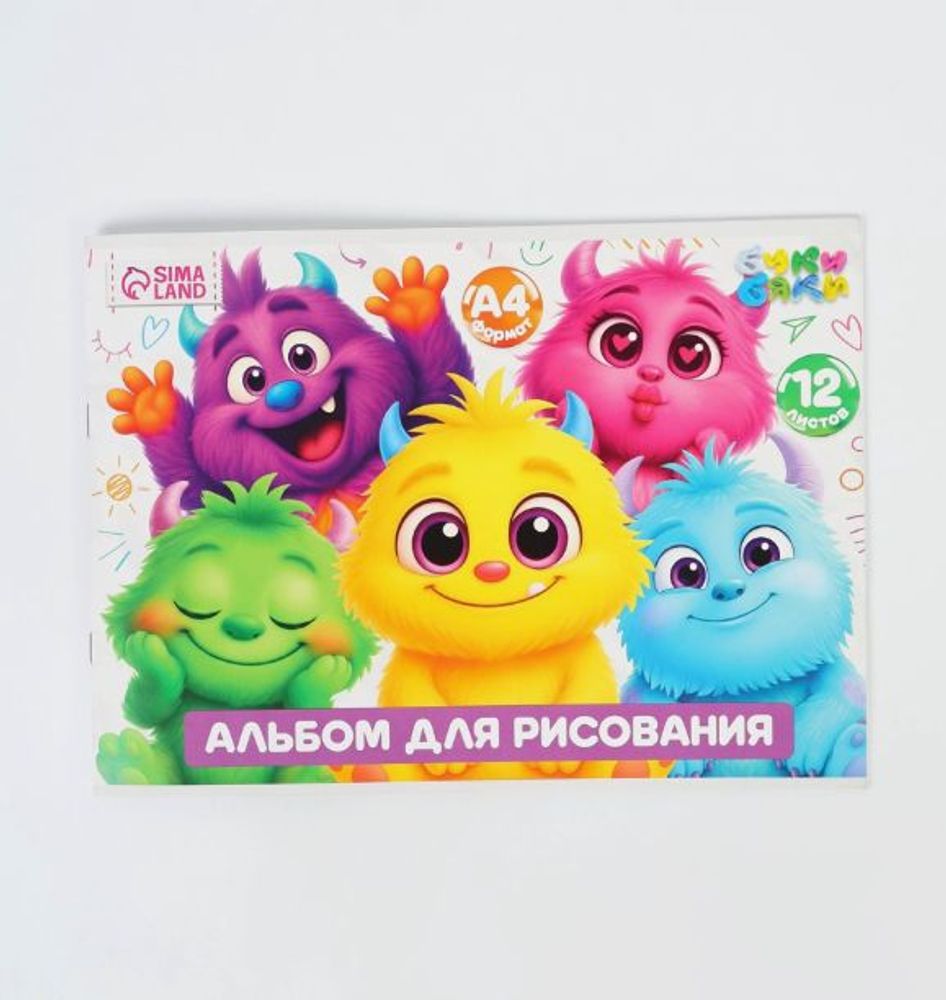 Альбом для рисования "Цветные монстрики", 12 л, А4