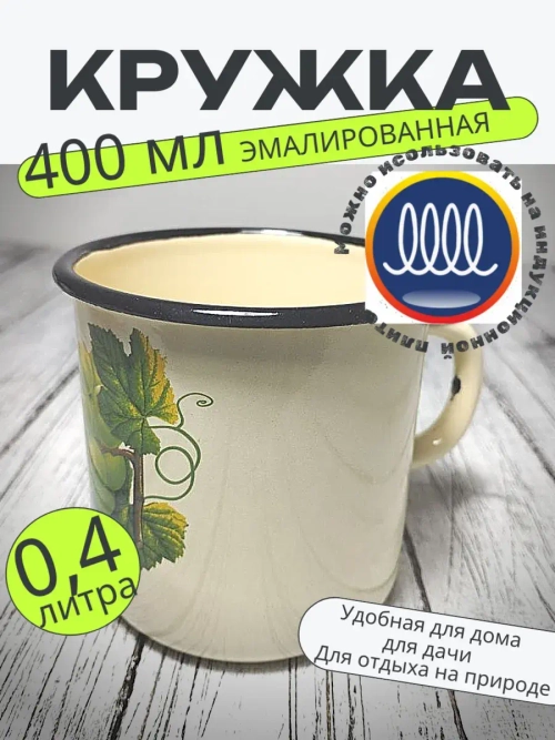 Кружка 0,4л с рис слоновая Виноград 40104-032/4
