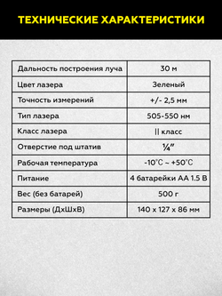 Лазерный уровень TECHNICOM TC-LL35G