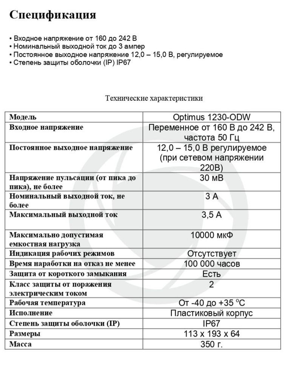Блок питания Optimus 1230-ODW