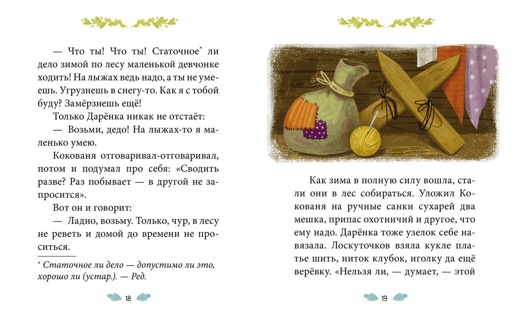 Сказки-минутки. Серебряное копытце (новый тираж)