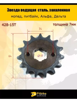 Звезда ведущая (428-15), закаленные зубья