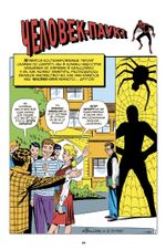 Комикс Классика Marvel. Стэн Ли. Лучшее