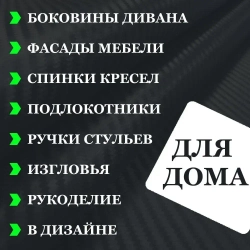 Пленка самоклеющаяся Графит Карбон 3Д для авто, мебели и дизайна (20 см x 152 см)