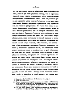 О преступном действии по русскому допетровскому праву | А.Б. Чебышев-Дмитриев
