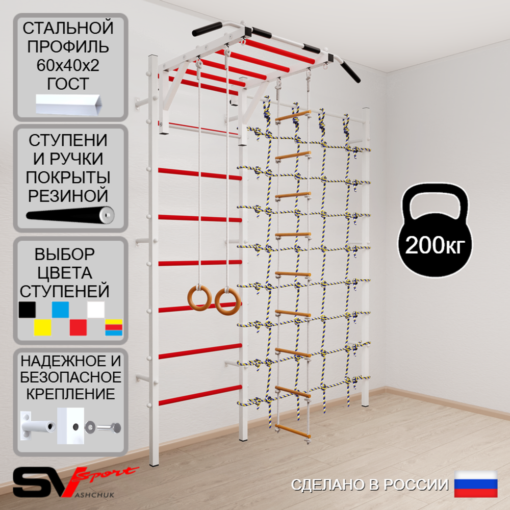 Шведская стенка Sv Sport усиленная 6370 (Турник рукоход/Кольца/Лестница/Канатный лаз)