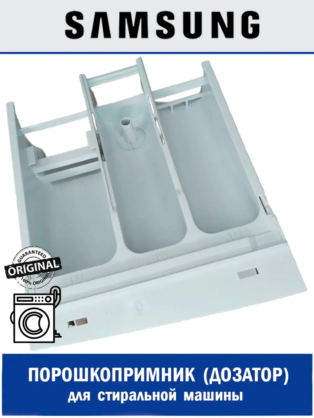 ЛОТОК ДЛЯ ПОРОШКА ПЛАСТИК DC61-03499A Samsung