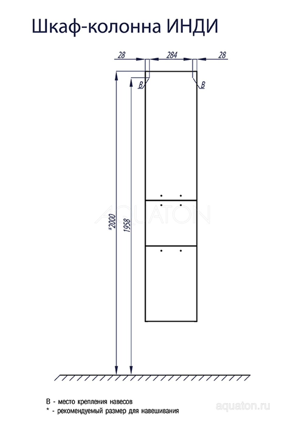 Шкаф - колонна AQUATON Инди белый 1A188603ND010