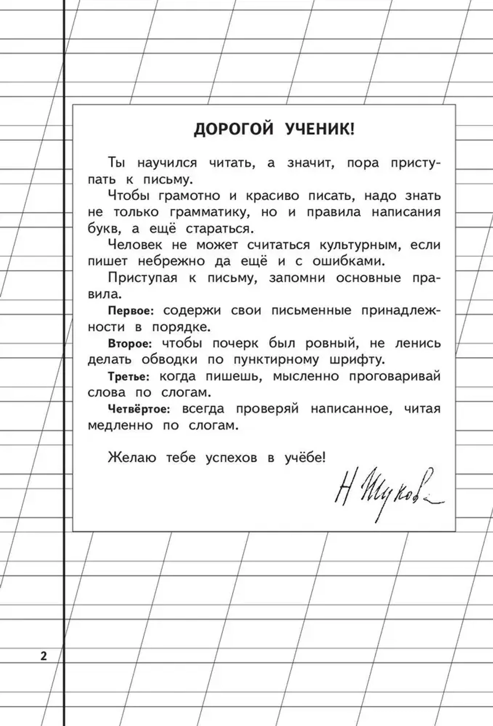 Прописи Комплект из 3-х частей