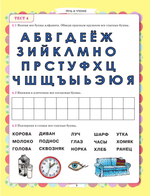 Главная книга будущего первоклассника. 6+