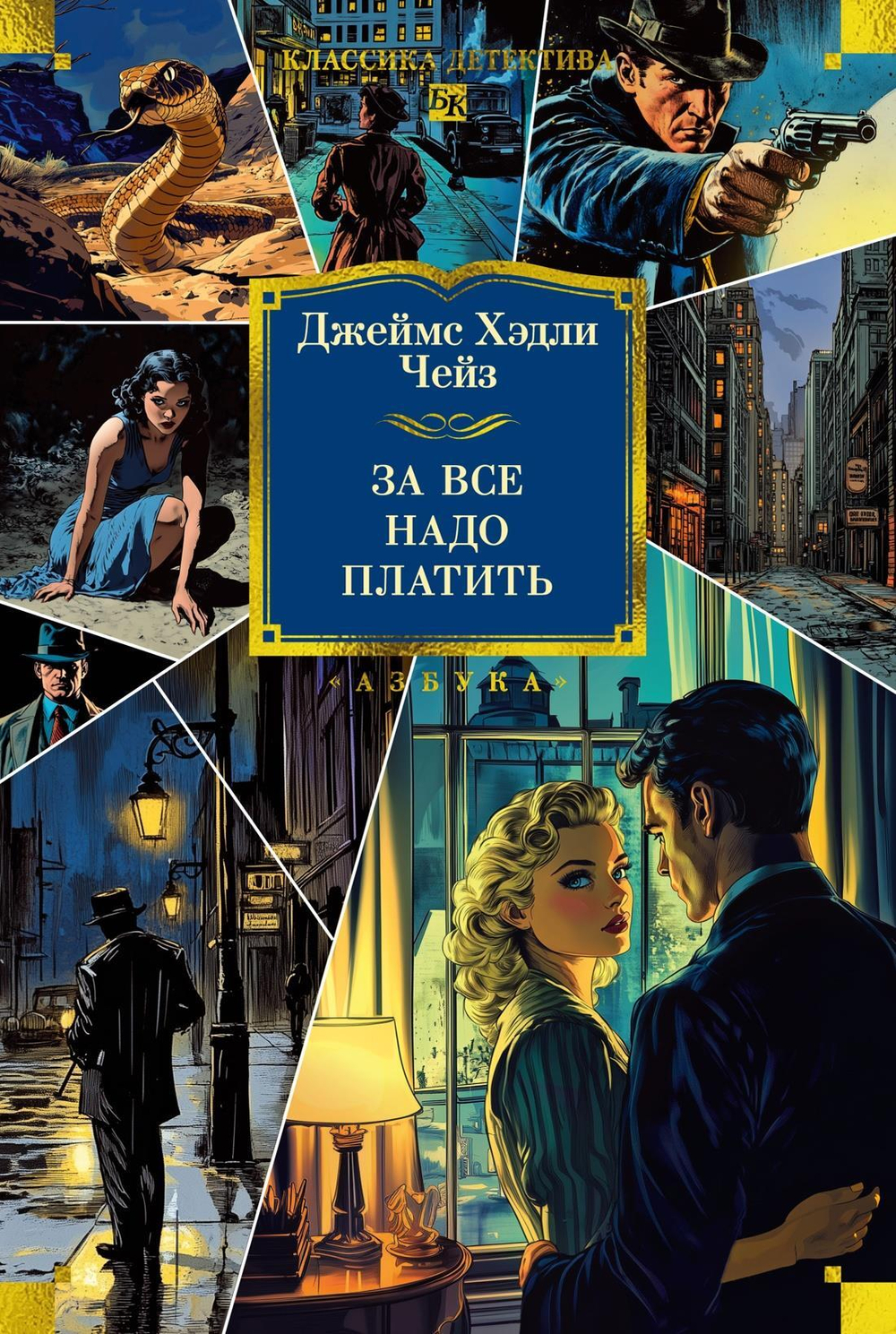 За все надо платить (новое оформление)