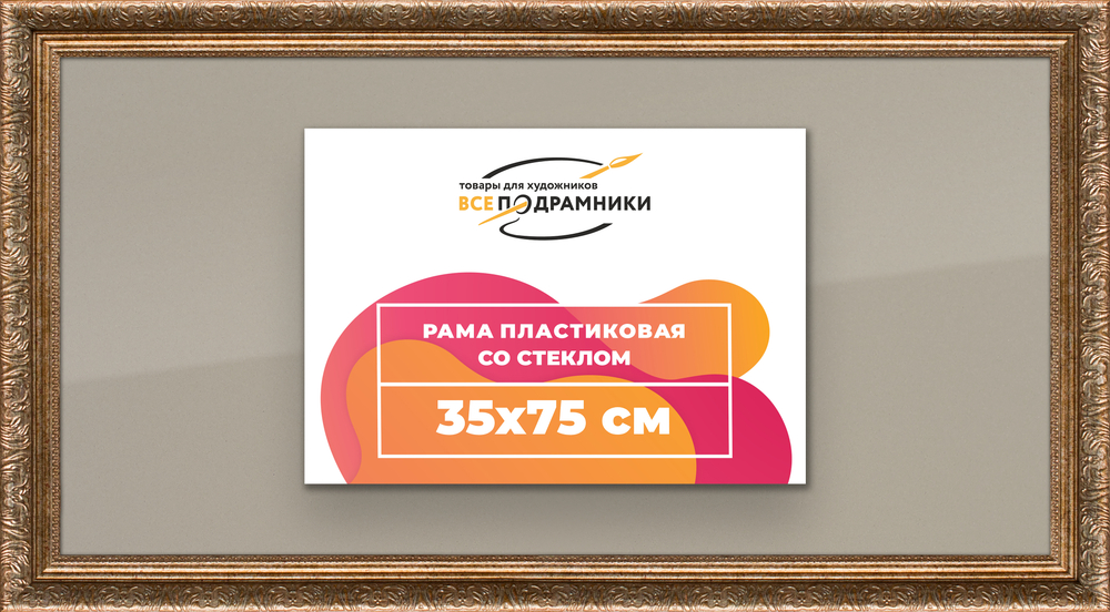 Рамка 30x85 для постера и фотографий RPS0451980-22