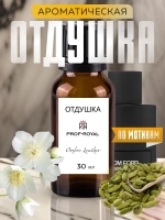 Отдушка для свечей парфюмерная Ombre Leather мыла