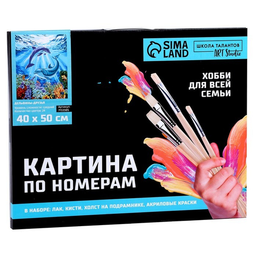 Картина по номерам на холсте с подрамником "Дельфины-друзья" 40*50 см 7153385