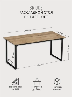 Стол обеденный BRIDGE loft,дуб вотан,160х80х74 см