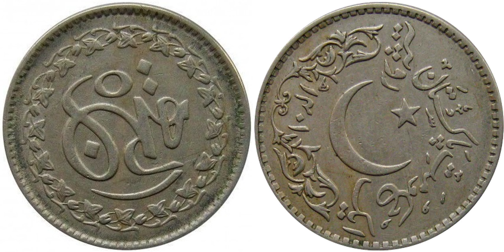 Пакистан 50 пайс, 1981 1400 лет Хиджре XF
