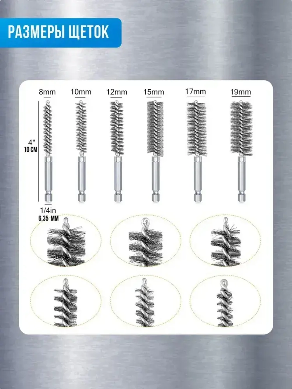Щетка для скважин из нержавеющей стали для шуруповерта, для полировки и чистки