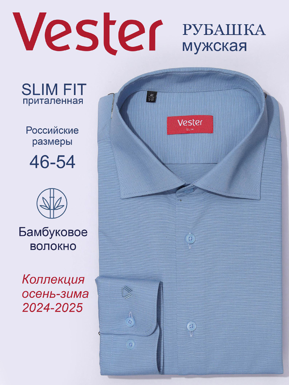 Сорочка мужская VESTER длинный рукав, цвет темно-голубой, бамбуковое волокно 51518 03