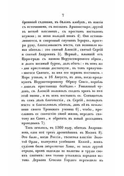 Спасо-Андроников | Иванчин-Писарев Николай Дмитриевич