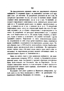 Ревизия Кобринской экономии, составленная в 1563 году королевским ревизором Дмитрием Сапегой, с присовокуплением актов Браславского земского суда, относящихся к Кобринской архимандрии | Сапега Дмитрий