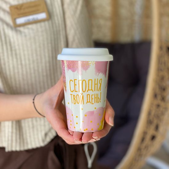 Стакан керамический «Сегодня твой день», с крышкой, 300 мл