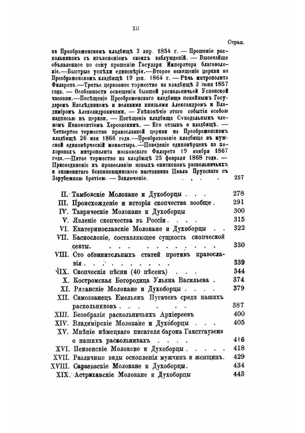 Раскольники и острожники.. Очерки и рассказы. | Ф.В. Ливанов