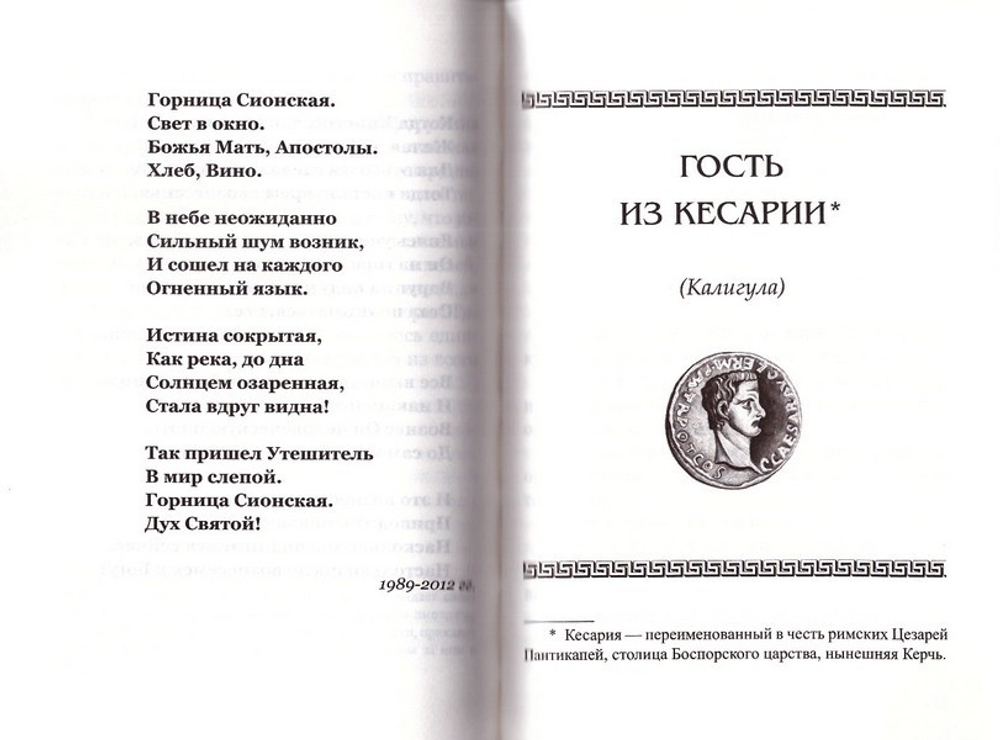 Свет во тьме. Исторические повести о первых годах христианства. Книга 1. Монах Варнава (Санин)