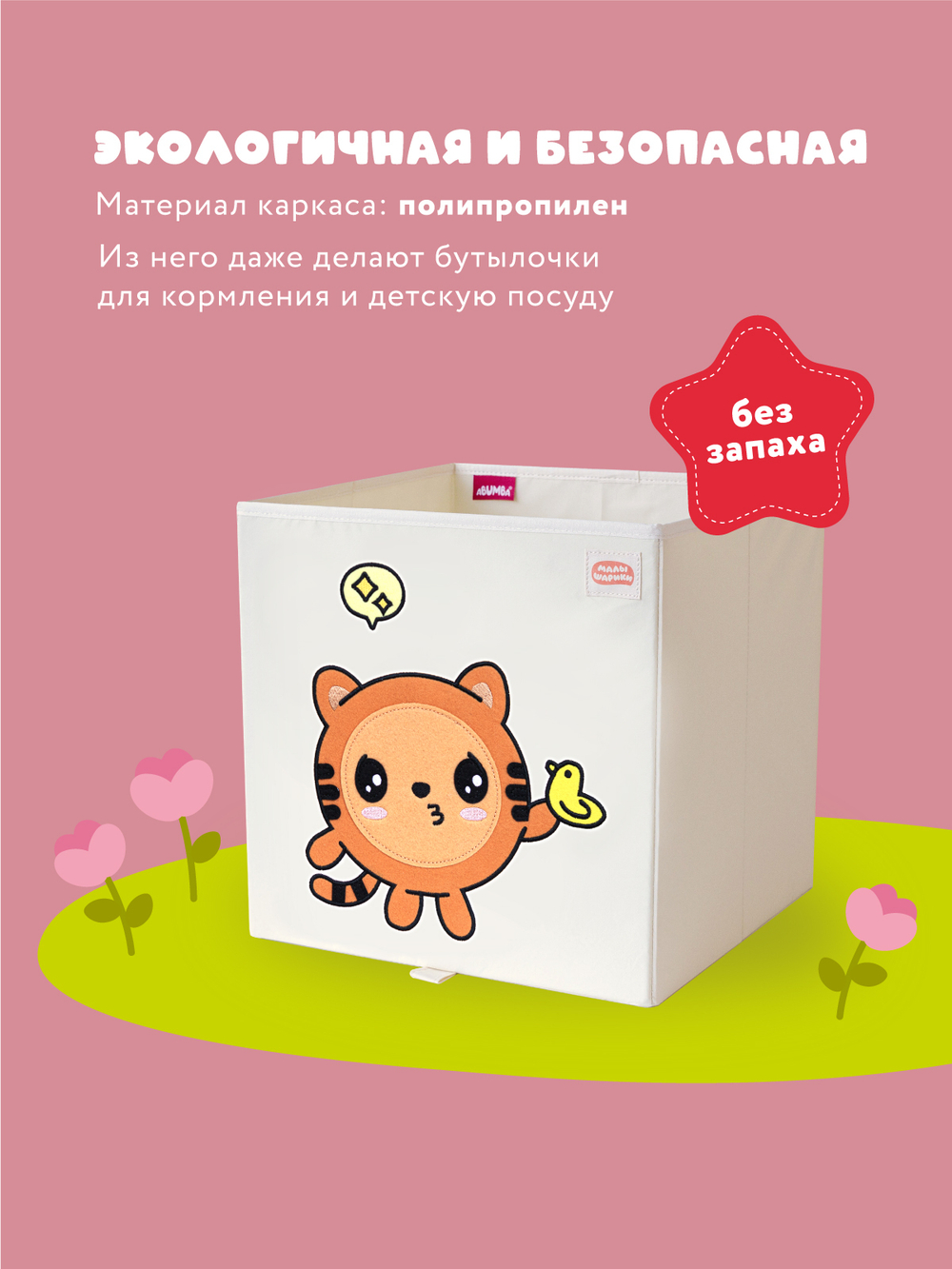 Коробка для хранения Abumba Home Малышарики, Тигруня с уточкой.