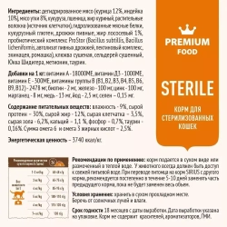 SIRIUS Сухой корм для стерилизованных кошек с Уткой и клюквой, 12кг. Сириус
