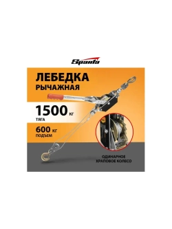 Лебедка ручная механическая рычажная с тросом 1.5 т