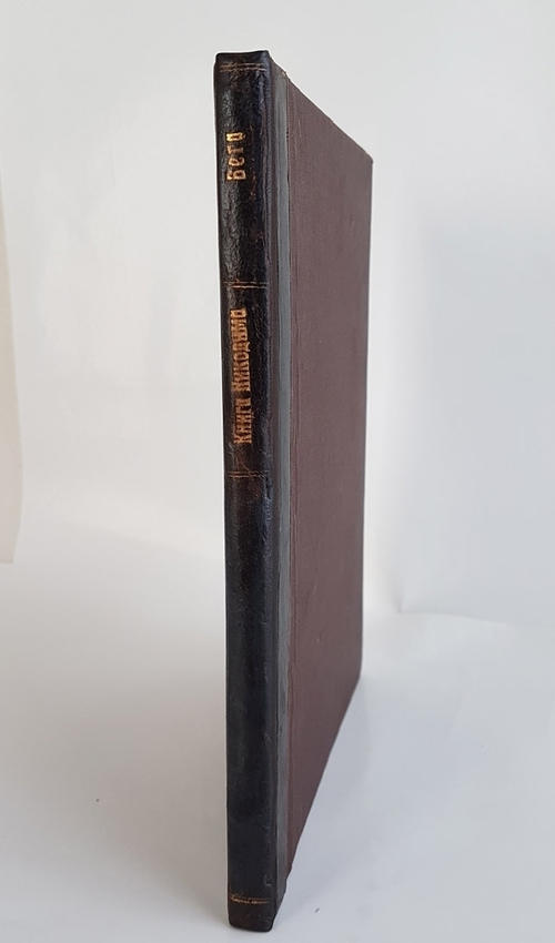 "Вега. Апокрифические сказание о Христе. Книга Никодима". 1912г. - антикварное издание