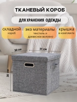Короб для хранения вещей, одежды с крышкой
