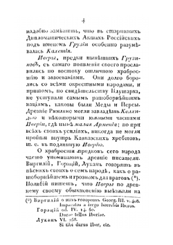 Историческое изображение Грузии в политическом, церковном и учебном ее состоянии | Нет автора