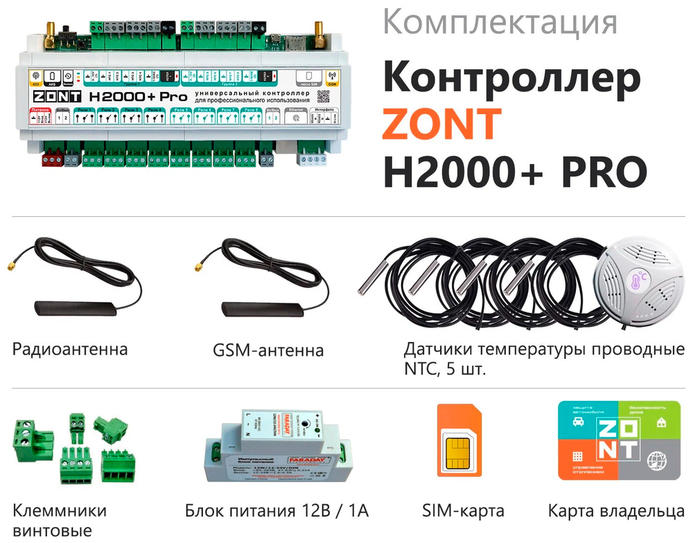 Отопительный контроллер Zont H-2000+ PRO
