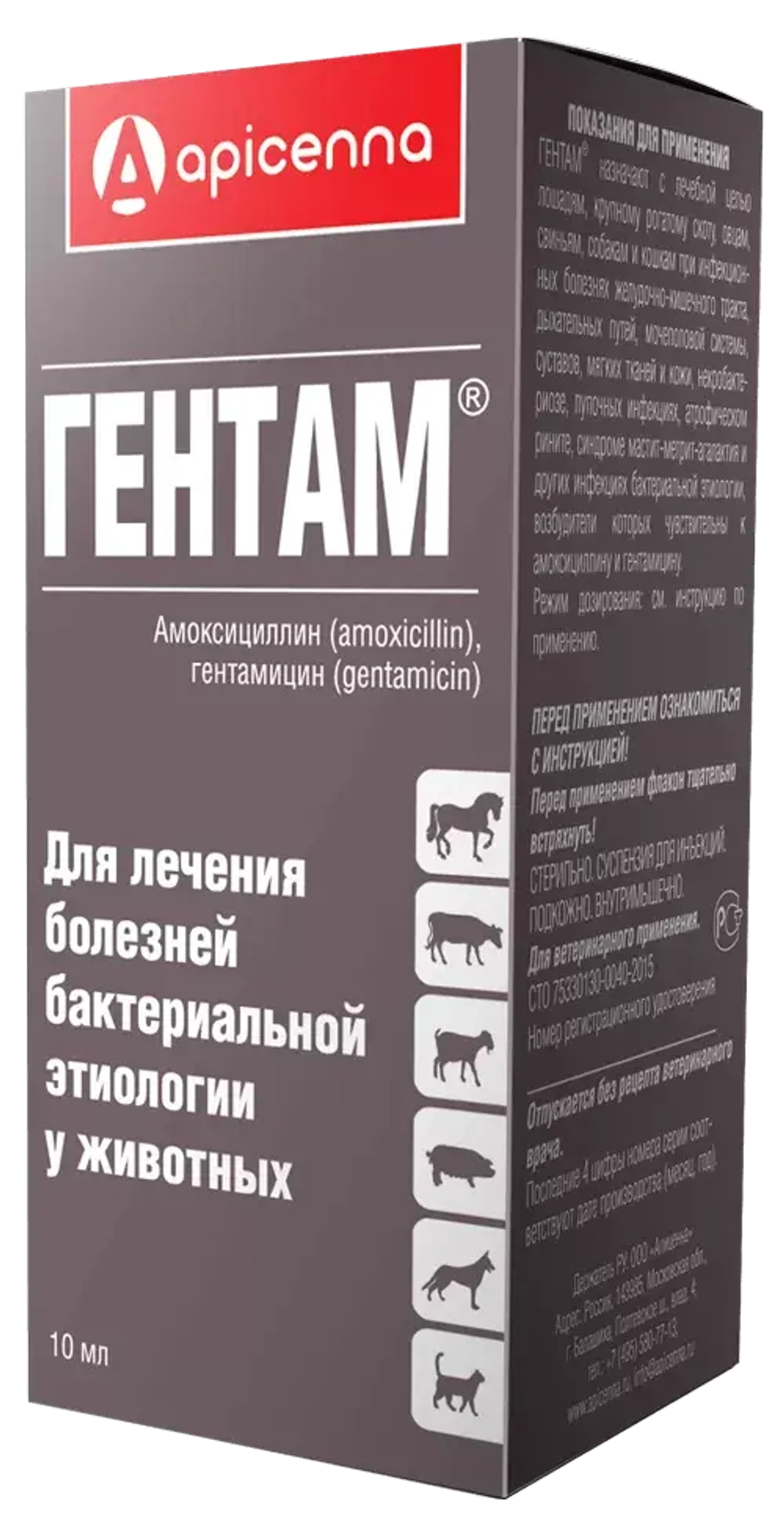 ГЕНТАМ Антибактериальный препарат для животных, 10 мл