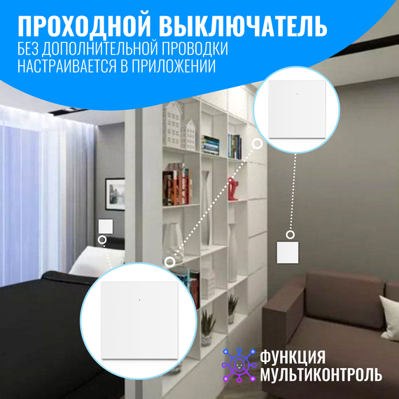 Умный клавишный WiFi выключатель Smart Aura с нулём/без нуля, работает с Алисой