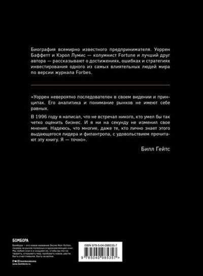 Уоррен Баффетт. Танцуя к богатству! Лумис Ю. Кэрол