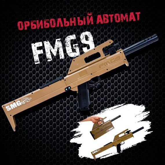 Орбиз автомат FMG9  A4025 G320-1