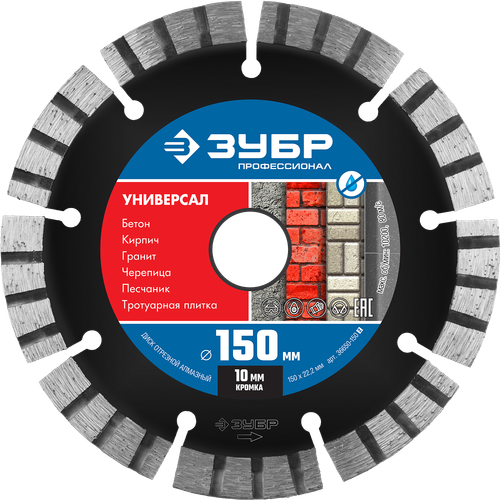 36650-150 Диск отрезной алмазный турбо-сегментный