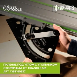 Шина для погружных пил GlobalTOOLS GT RS 1500